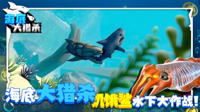 海底大猎杀3D下载-海底大猎杀3D正版下载v2.0.0