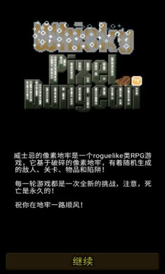 威士忌的像素地牢破解版下载-威士忌的像素地牢最新版下载v1.0.2.6-f
