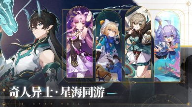 云星穹铁道下载-云星穹铁道官网下载v1.6.0