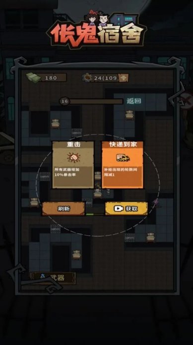 伥鬼宿舍游戏免广告下载-伥鬼宿舍破解版无限金币下载v1.0.1