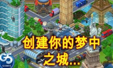 虚拟城市游乐场手游下载-虚拟城市游乐场游戏最新版下载v1.19.1