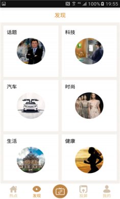 热点儿APP下载-热点儿官方安卓版下载v3.0.3