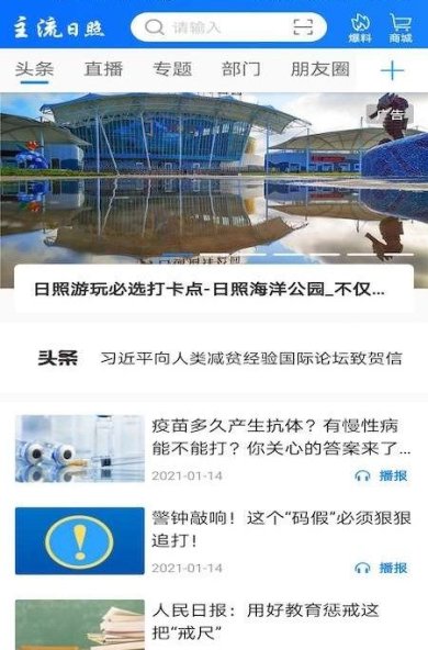 日照日报APP下载-日照日报安卓电子版下载v3.4.4