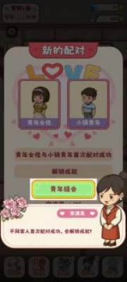 幸福婚介所免广告下载-幸福婚介所无限钞票下载v1.0.2