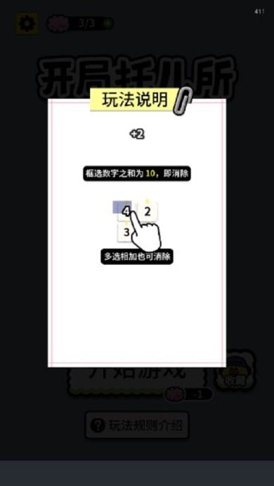 开局托儿所破解版下载-开局托儿所无限时间下载v1.0