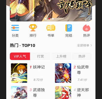 追漫大师app下载-追漫大师免费版下载v9.191.209