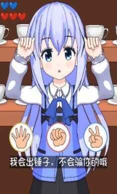 兔兔猜拳破解汉化版下载-兔兔猜拳安卓汉化版1.4汉化版下载v1.1