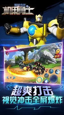 深蓝少年之机甲勇士手游下载-深蓝少年之机甲勇士安卓版下载v2.6.3
