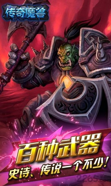 传奇魔兽安卓版