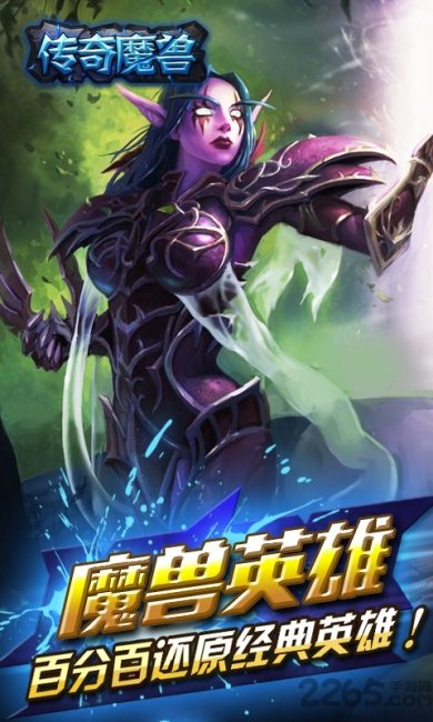 传奇魔兽安卓版