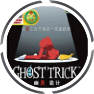 幽灵诡计中文版