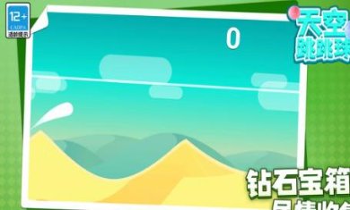 天空跳跳球官方版下载-天空跳跳球正版下载v1.1.1
