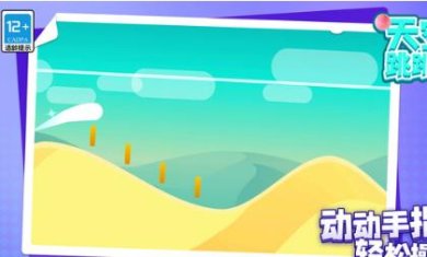 天空跳跳球官方版下载-天空跳跳球正版下载v1.1.1