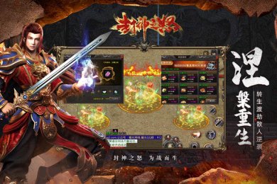 封神之怒手游下载-封神之怒传奇下载v1.0.2