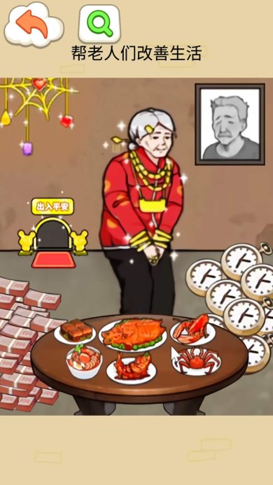 让奶奶幸福游戏下载-让奶奶幸福安卓版下载v1.0