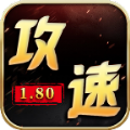 润玩攻速180最新版