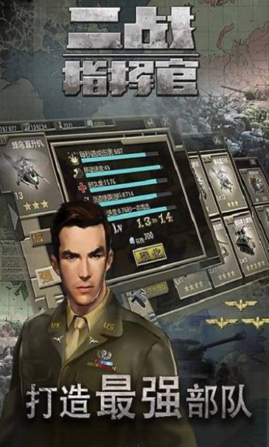 二战指挥官游戏下载-二战指挥官最新安卓版下载v1.0.4.3