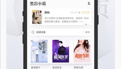 黑岩小说网APP下载-黑岩小说网安卓版下载v4.5.0