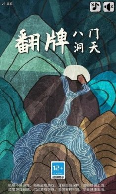 翻牌八门洞天官方正版下载-翻牌八门洞天游戏下载v1.1.5