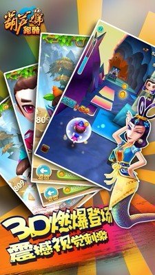 葫芦兄弟酷跑手游下载-葫芦兄弟酷跑安卓版下载v1.19