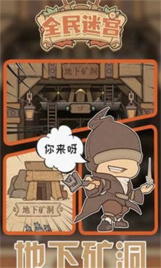 全民迷宫游戏下载-全民迷宫下载手机版v1.2