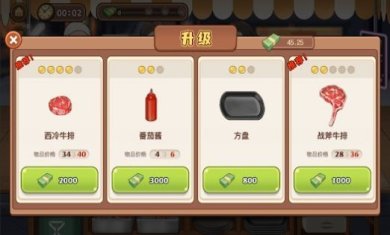 牛排大排档游戏安卓版下载-牛排大排档无广告免费下载v1.0