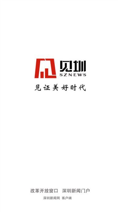 深圳新闻网官方APP下载-深圳新闻网安卓版下载v3.7.3