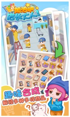 加油吧店长大人下载下载-加油吧店长大人官方最新版下载v2.6