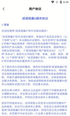 成语我最6手机版下载-成语我最6免费最新版下载v1.0.2
