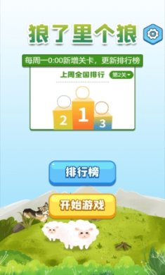 狼了里个狼单机版下载-狼了里个狼免费最新版下载v1.0