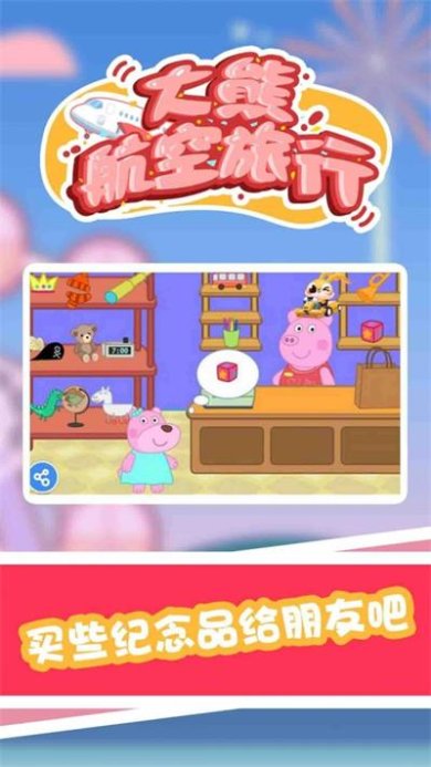 大熊航空旅行游戏下载-大熊航空旅行安卓版下载v1.0.0