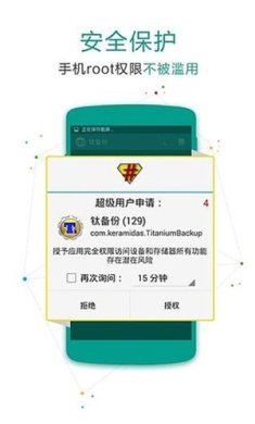 SuperSU Pro(超级授权管理专业版)安卓汉化破解版 