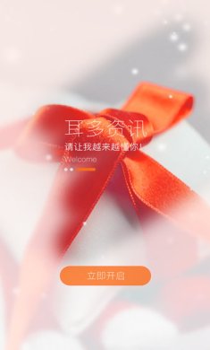 耳多资讯APP下载-耳多资讯安卓版下载v2.2.4