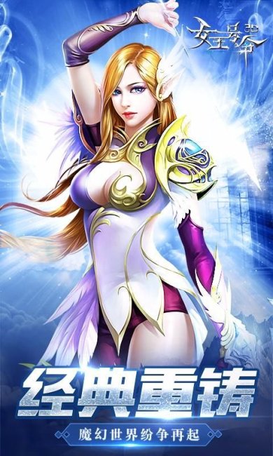 女王号令破解版