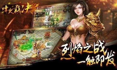 烽火裁决破解版