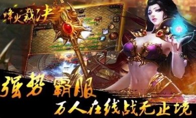 烽火裁决破解版