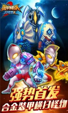 奥特超人打怪兽破解版下载-奥特超人打怪兽安卓版下载v3.0