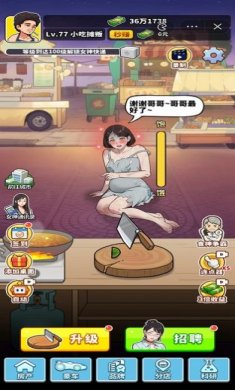 我要当食神破解版免广告下载-我要当食神GM菜单下载v1.0