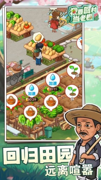 我要回村当老板红包版下载-我要回村当老板免费版下载v1.0