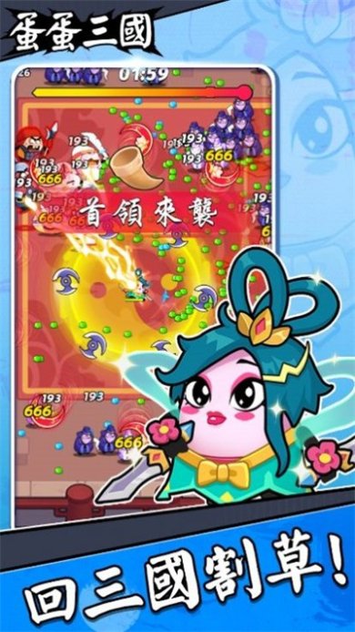 蛋蛋三国手游下载-蛋蛋三国官方最新版下载v2.2.2