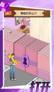 打开女友的心门下载-打开女友的心门免费版下载v1.0
