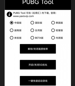 pubg画质助手免费版下载-pubg画质助手免费永久120帧下载v1.0.8.1