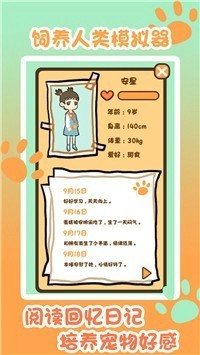 饲养人类模拟器游戏下载-饲养人类模拟器手机版下载v1.0