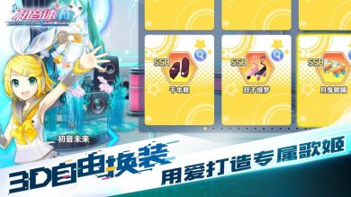 初音速破解版下载-初音速安卓无限金币版下载v0.4.1