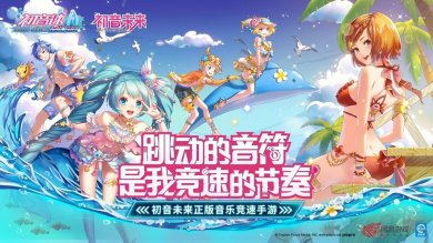 初音速安卓无限金币版