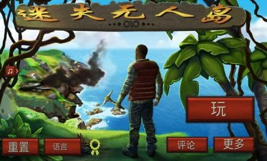 生存游戏：迷失无人岛安卓版