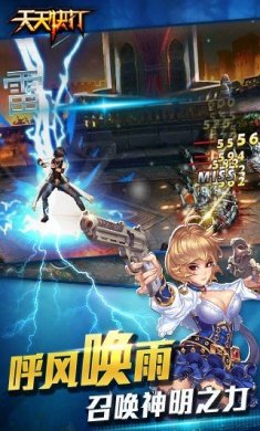 天天快打安卓版