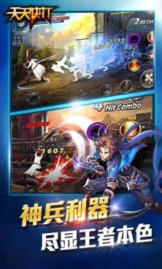 天天快打安卓版