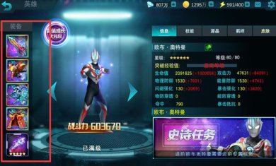 奥特曼传说之战内购破解版下载-奥特曼传说之战下载无限金币无限钻石v1.3.8