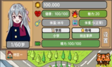 平行人生做首富手游下载-平行人生做首富最新版下载v1.0.0